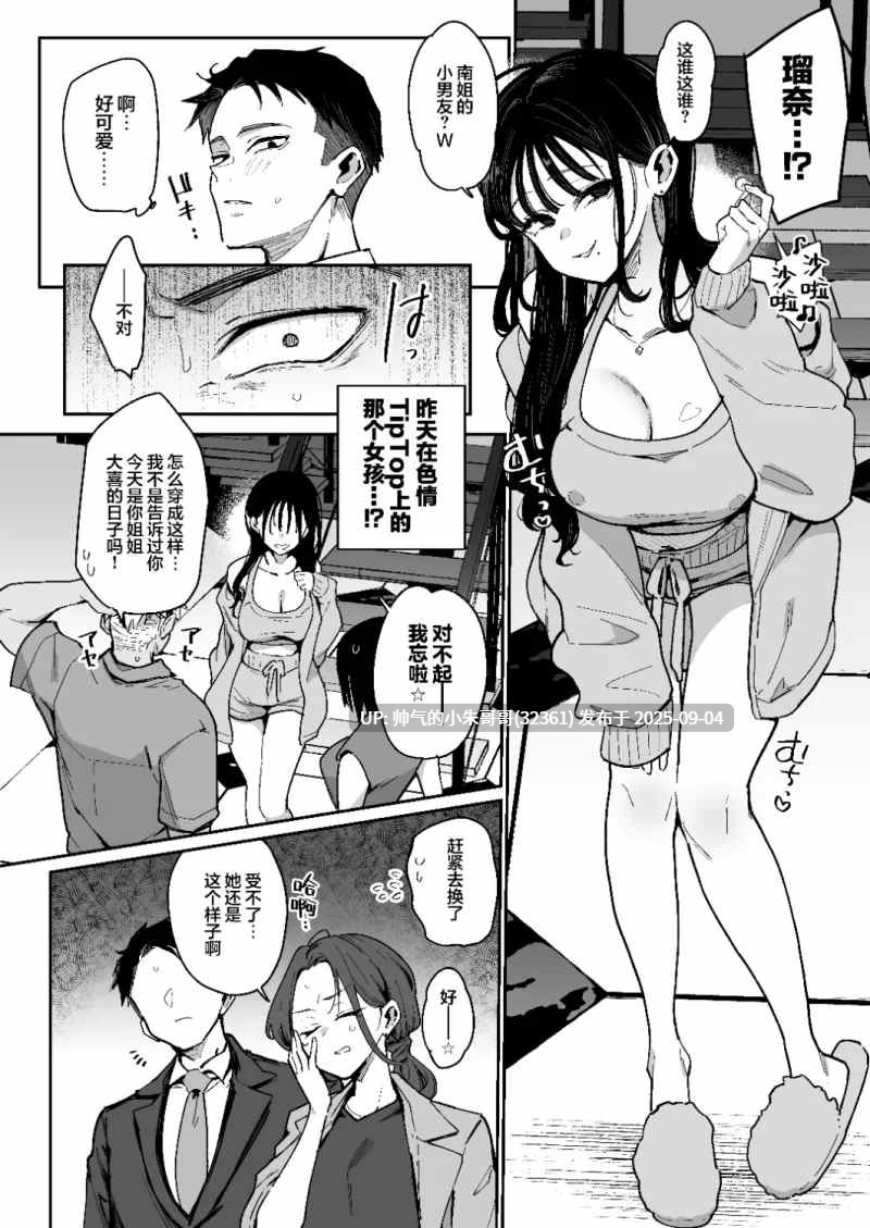未婚妻的妹妹是颜值SSR、性格烂到极点的擦边舞女孩。 [71P+403mb]-第2张图片-萌站
