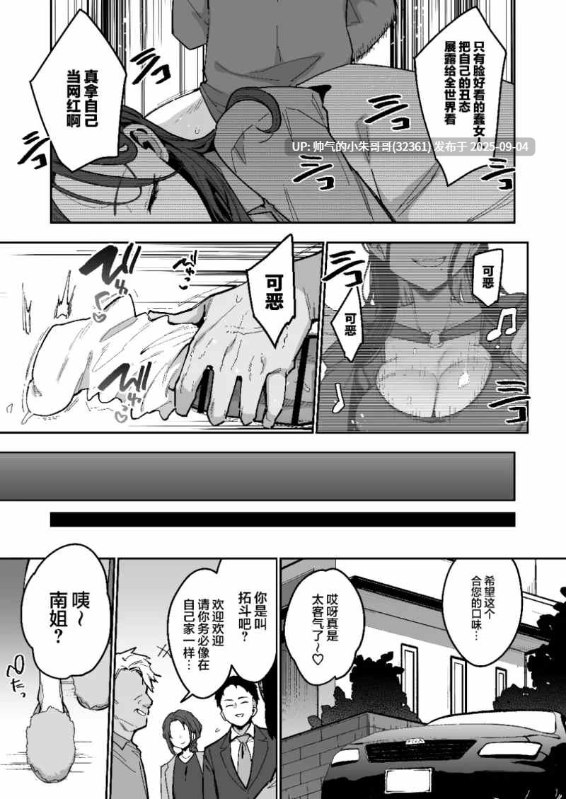 未婚妻的妹妹是颜值SSR、性格烂到极点的擦边舞女孩。 [71P+403mb]-第3张图片-萌站