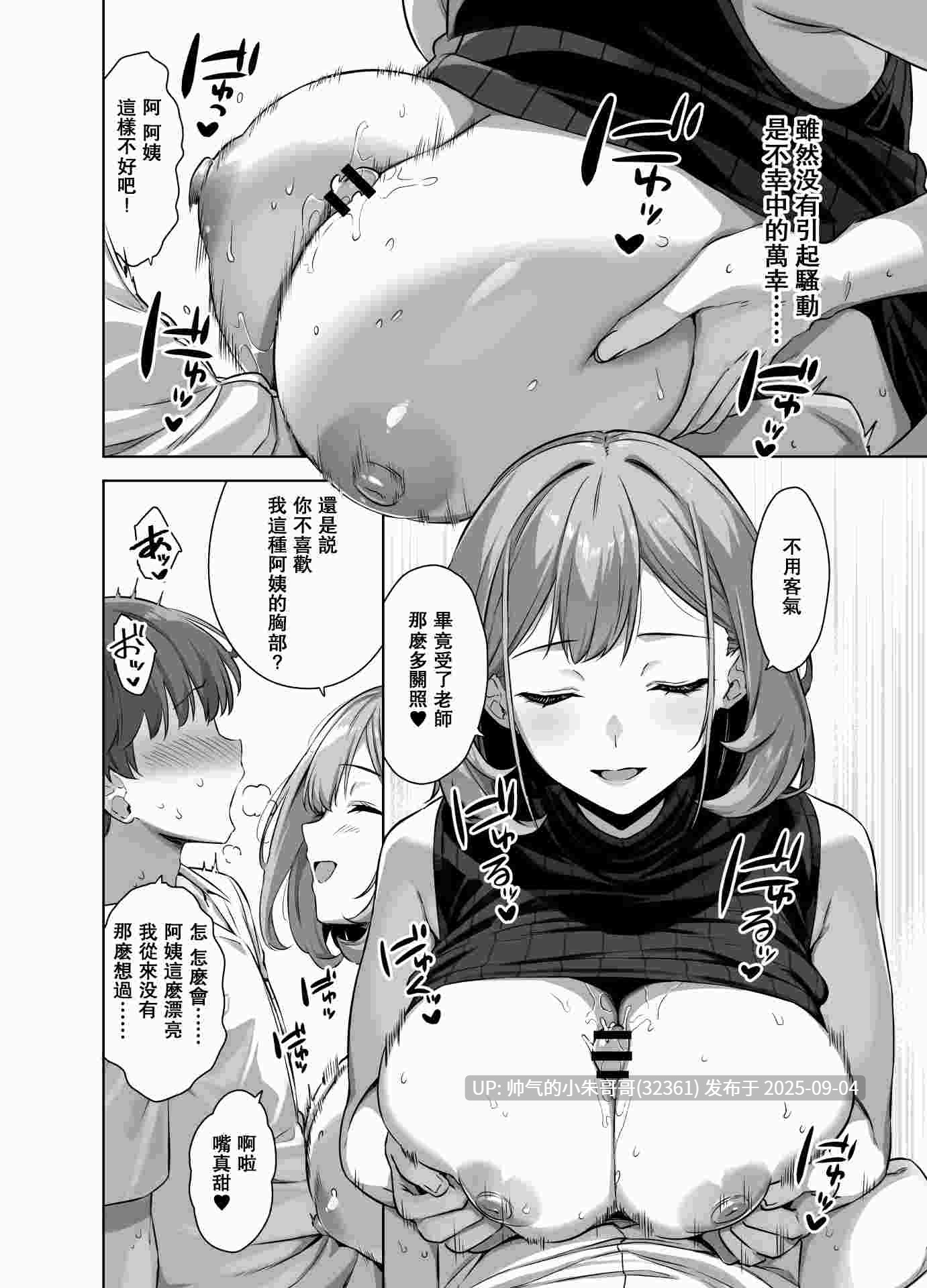 【漫画/合集】夏と田舎と誘惑してくるでっかい教え子 1-3 [NP+243M]-第6张图片-萌站