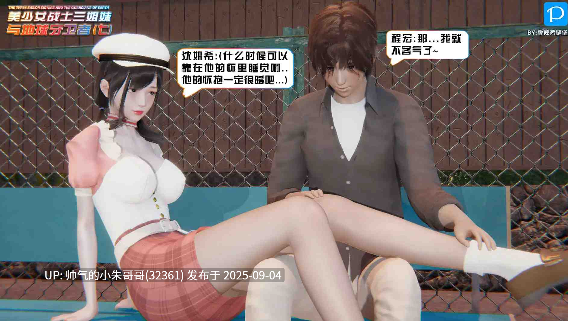 【3D/全彩/无修】美少女战士三姐妹与地球守护者 01-13【1907P/1.8G】-第3张图片-萌站