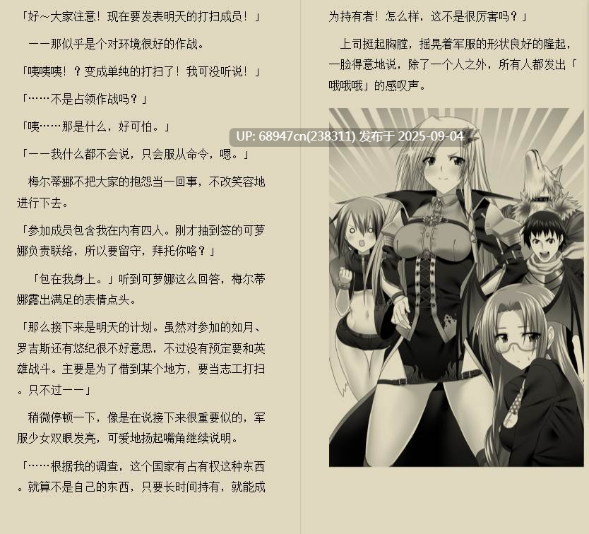 [日轻/特摄]《女干部梅尔大人的世界征服计划！》文库版-第2张图片-萌站