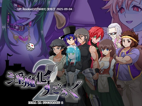 【日式RPG/机翻/走格子】银魔化双六2/ Ver2.1 机翻汉化版+DLC 【800M】-第4张图片-萌站 【日式RPG/机翻/走格子】银魔化双六2/ Ver2.1 机翻汉化版+DLC 【800M】-第4张图片-萌站