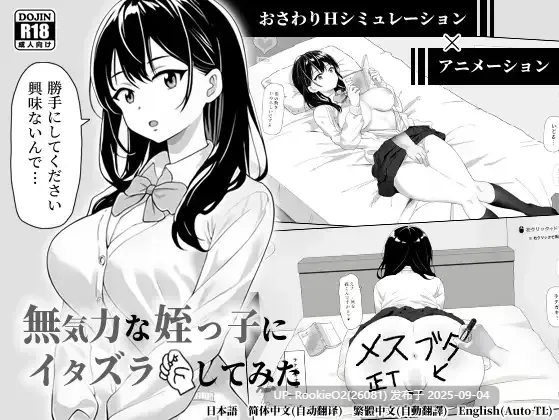【互动SLG/官中/动态/内射/动画/触摸/互动】对懒散的侄女恶作剧了一下 無気力な姪っ子にイタズラしてみた Ver25.08.27 官方中文版【417M】-第4张图片-萌站 【互动SLG/官中/动态/内射/动画/触摸/互动】对懒散的侄女恶作剧了一下 無気力な姪っ子にイタズラしてみた Ver25.08.27 官方中文版【417M】-第4张图片-萌站