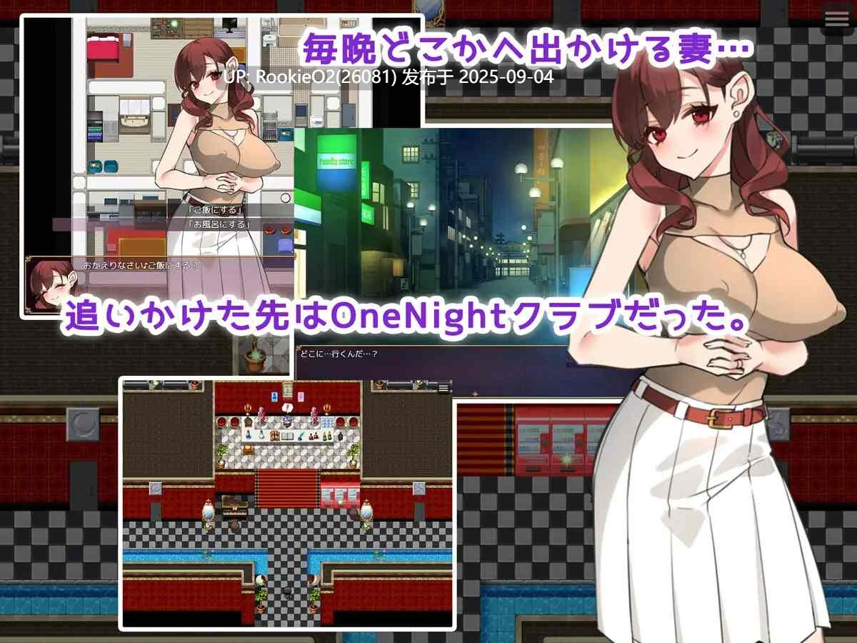 【RPG/AI汉化/NTR/人妻/堕落】OneNight的妻子♪~人妻俱乐部 GPT汉化润色版【1.1G/新作】-第4张图片-萌站 【RPG/AI汉化/NTR/人妻/堕落】OneNight的妻子♪~人妻俱乐部 GPT汉化润色版【1.1G/新作】-第4张图片-萌站
