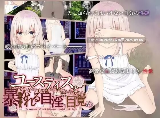 《公主尤斯缇斯 ~欲望暴露与自淫的初体验~》 MTool汉化-第2张图片-萌站 《公主尤斯缇斯 ~欲望暴露与自淫的初体验~》 MTool汉化-第2张图片-萌站