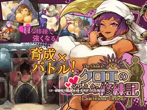 [群p逆推奋斗励志][爆款社团色情后宫神作]クロエの淫らな修練記 [全CG存档][525MB][百度]-第4张图片-萌站