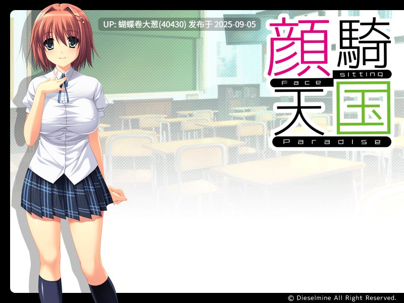 [淫乱凌辱发情][纯爱JK情趣调教] 顔騎天国 DL版 [BD][610MB]-第3张图片-萌站