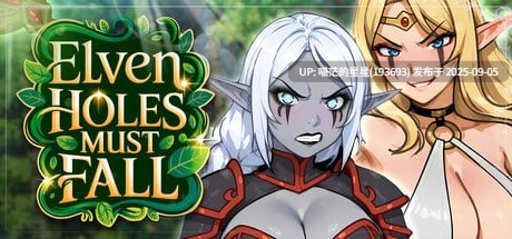名称：#精灵洞穴必须被攻陷 名称：#Elven Holes Must Fall 版本：官方中文版 