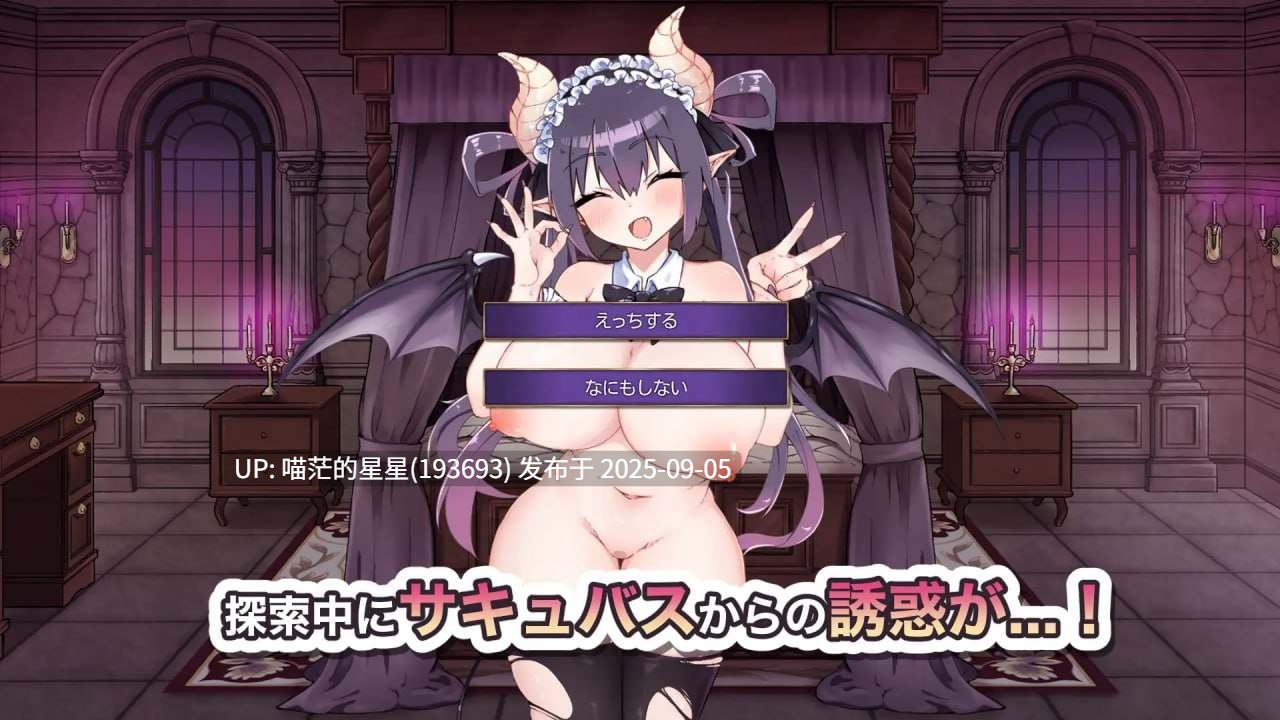 名称:#想出去却出不去!腰部动弹不得的房间 -魅魔篇- 名称:#出たいのに!!腰が止まらない部屋 -サキュバス編- 版本:AI汉化版 -第3张图片-萌站 名称:#想出去却出不去!腰部动弹不得的房间 -魅魔篇- 名称:#出たいのに!!腰が止まらない部屋 -サキュバス編- 版本:AI汉化版 -第3张图片-萌站