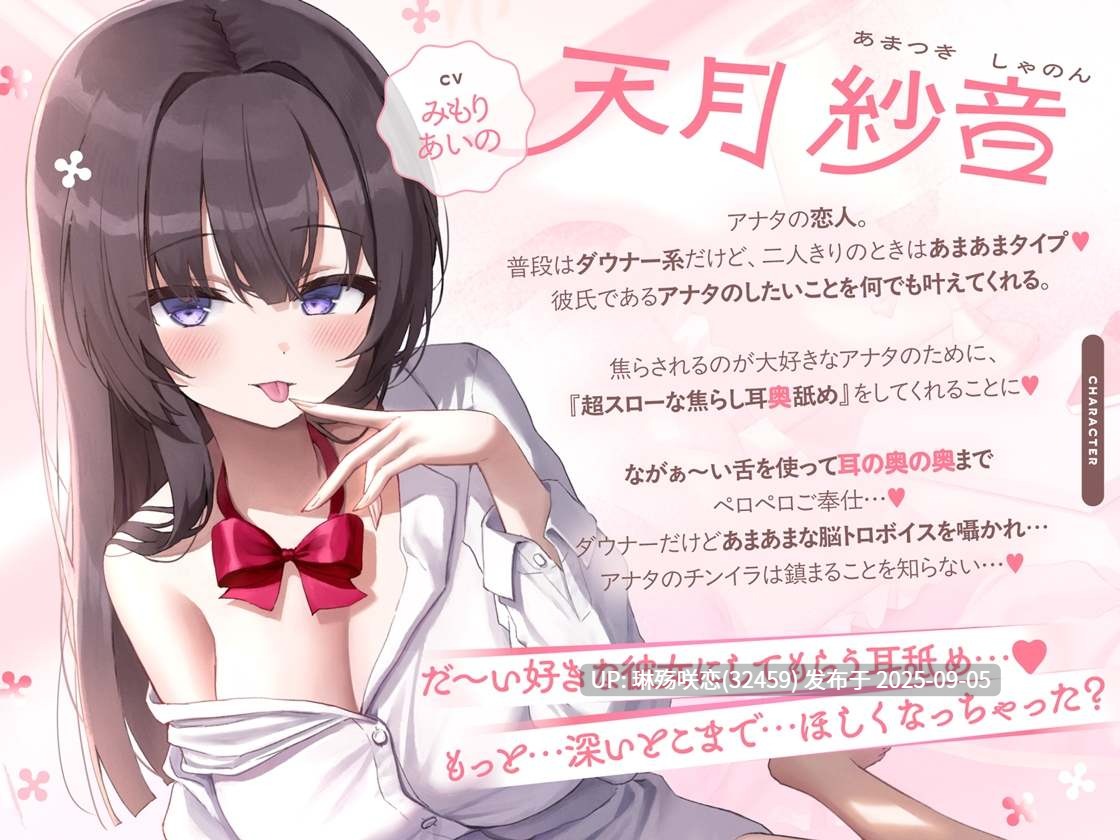 RJ01432965 【简体中文版】【大量无声音×深入舔耳】给喜欢耳朵挑逗的人的“超缓慢深入舔耳”～耳道深处被纠缠不休地舔舐感到幸福的音声♪～