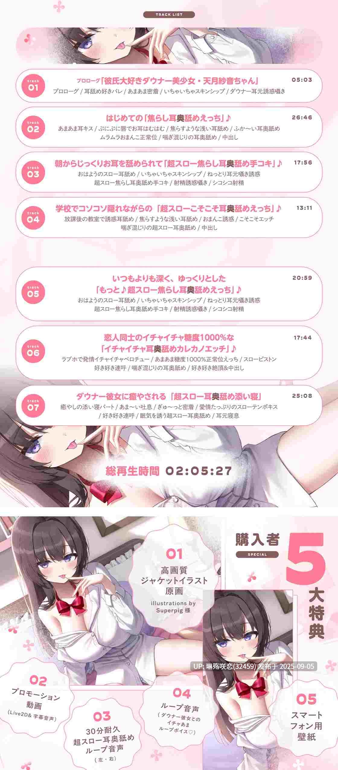 RJ01432965 【简体中文版】【大量无声音×深入舔耳】给喜欢耳朵挑逗的人的“超缓慢深入舔耳”～耳道深处被纠缠不休地舔舐感到幸福的音声♪～-第3张图片-萌站