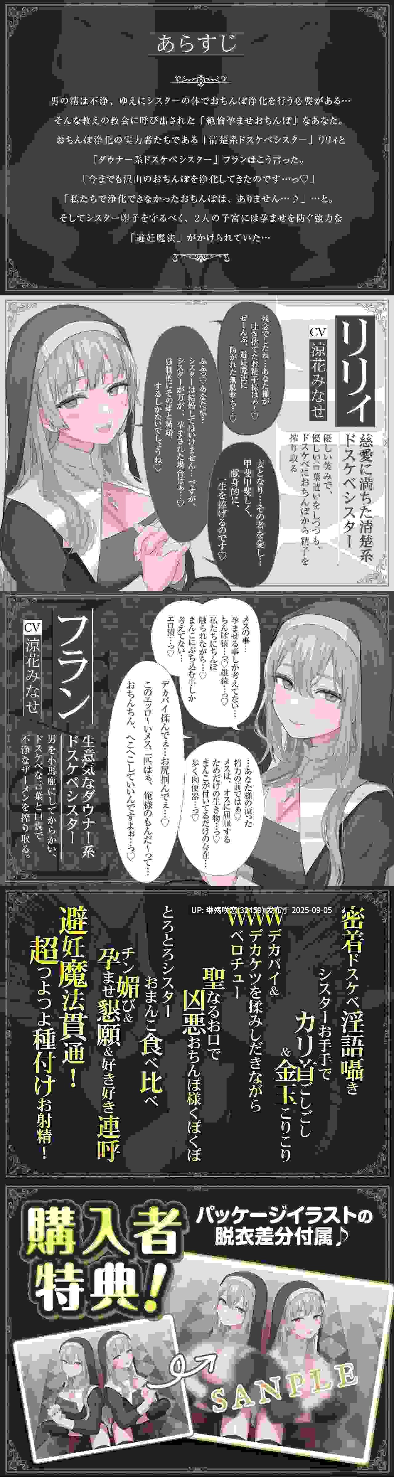 RJ01431916 【简体中文版】【淫语贴身耳语】避孕魔法 VS 精力绝伦致孕肉棒 ～用污秽精液让两位淫荡的肉棒净化修女受孕强制结婚!～【KU100】