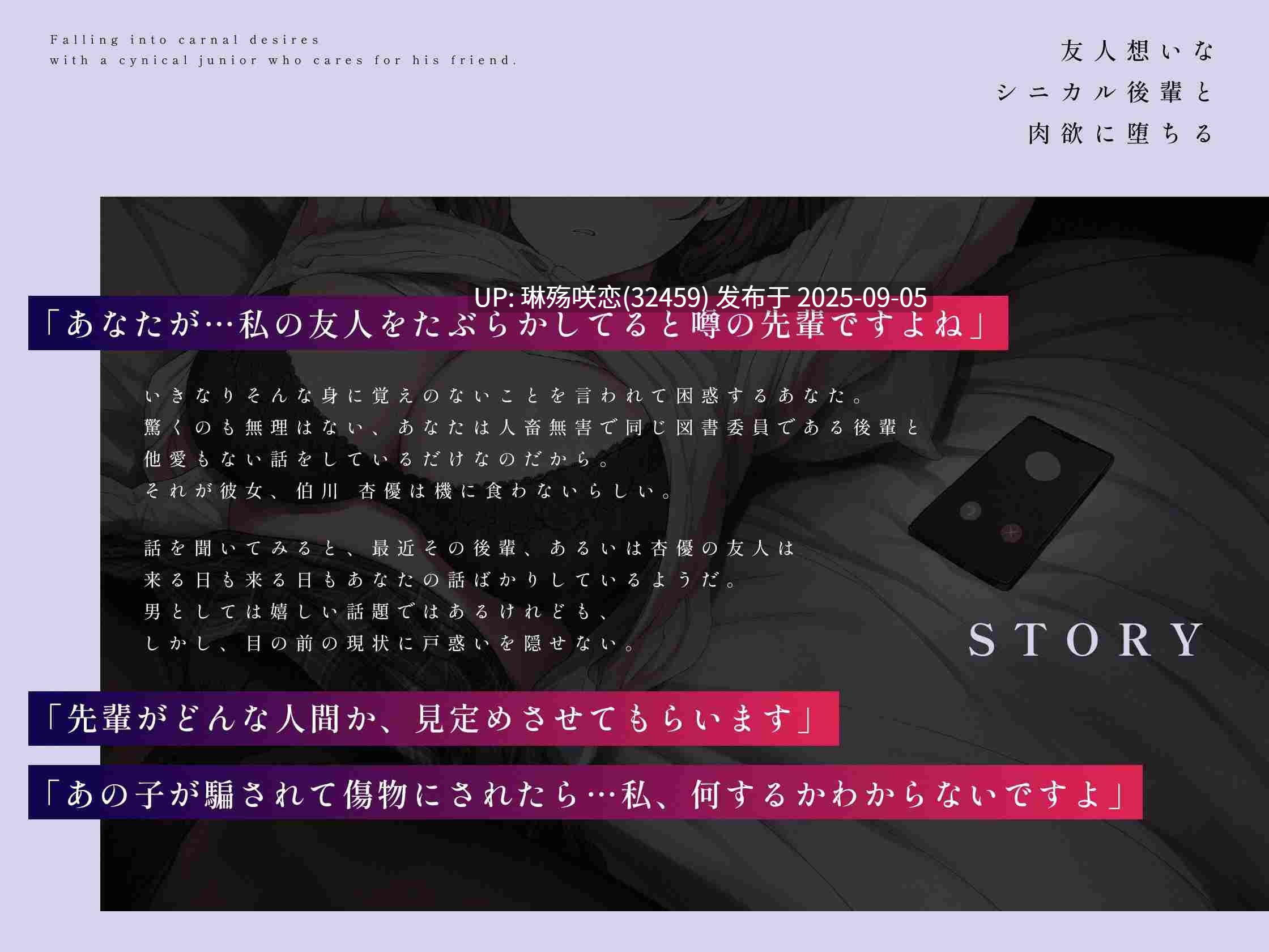 RJ01430822 【简体中文版】【沉溺于快感】为了朋友着想的毒舌学妹沦陷于肉欲～学妹×罪恶感×下流低音呕吼淫叫～【KU100】-第3张图片-萌站