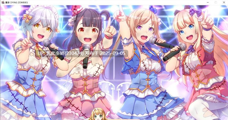 4[ADV-PC] [神奇ADV汉化]僵尸也能当偶像？墓多DYINGZOMBIES！ AI汉化版[2.6G]-第13张图片-萌站