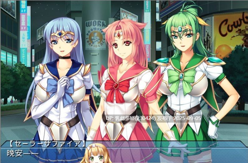 9[ADV-PC] [拔作ADV汉化恶堕]学园圣战士水手骑士～正义女英雄完全征服手册～ AI汉化版[3.2G]-第12张图片-萌站