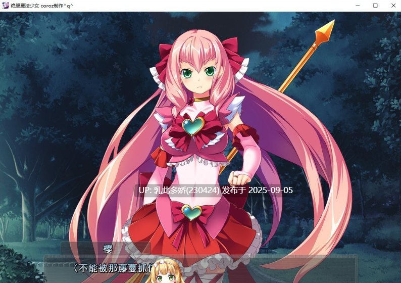12[ADV-PC] [拔作ADV汉化]绝望魔法少女 ～堕落少女的终结～ AI汉化版[1G]-第2张图片-萌站