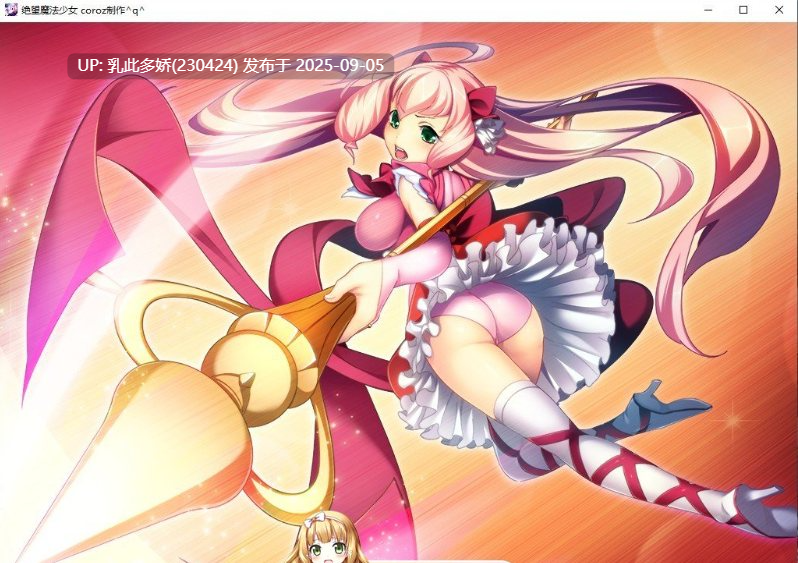 12[ADV-PC] [拔作ADV汉化]绝望魔法少女 ～堕落少女的终结～ AI汉化版[1G]-第6张图片-萌站