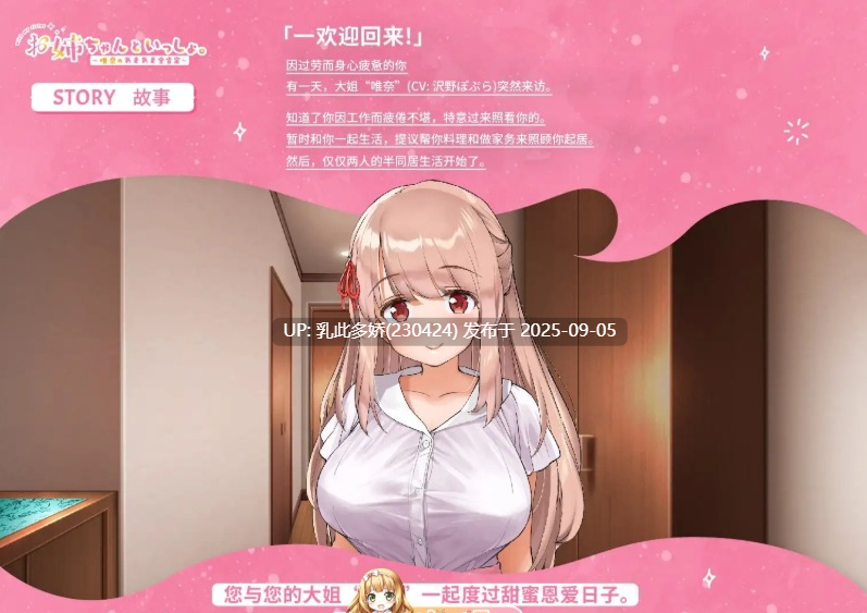 16[SLG-PC] [养成SLG中文CV][超多互动]和姐姐一起。～唯奈的甜蜜全肯定 官方中文版+DLC[1.9G]-第14张图片-萌站