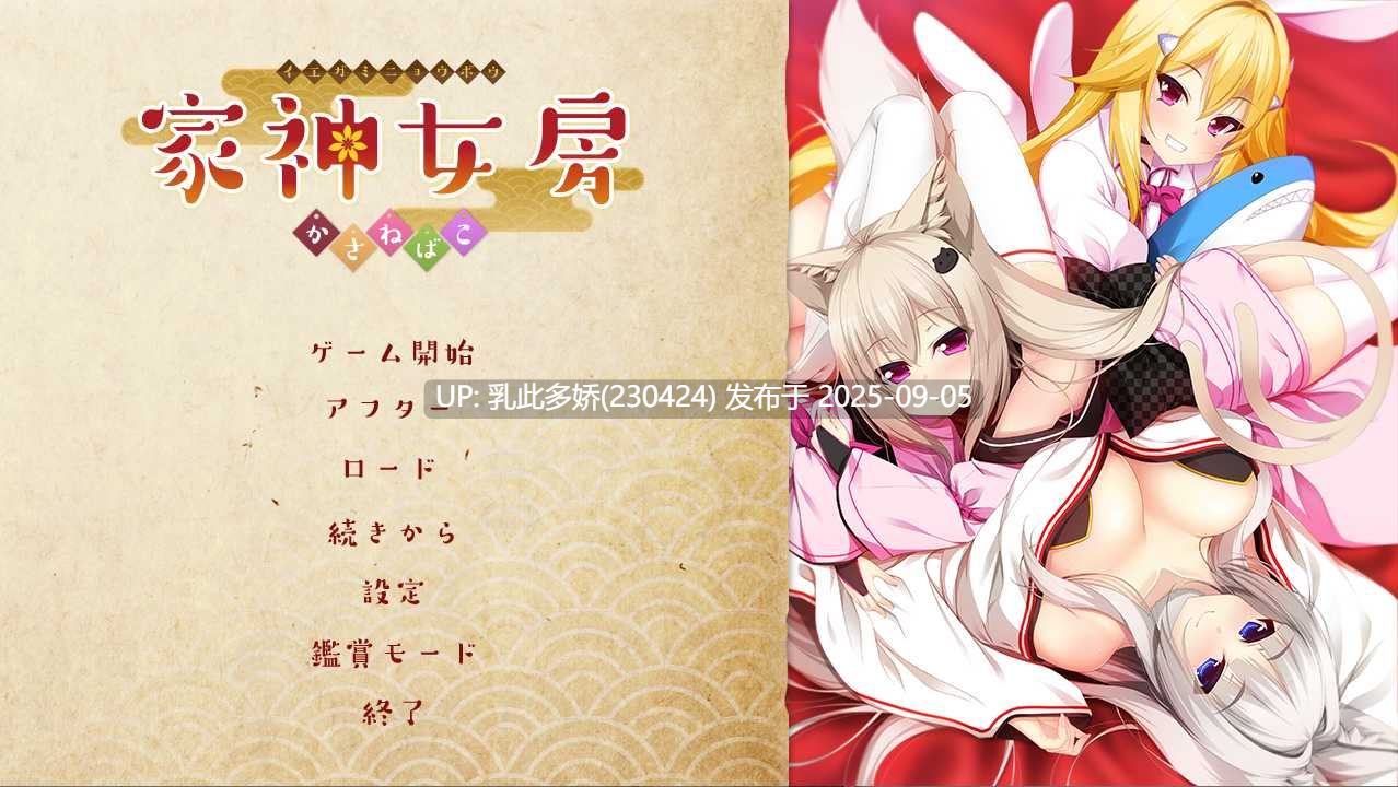 20[ADV-PC] [拔作ADV汉化]家神女房-重叠之匣- AI汉化版[2.8G]-第13张图片-萌站