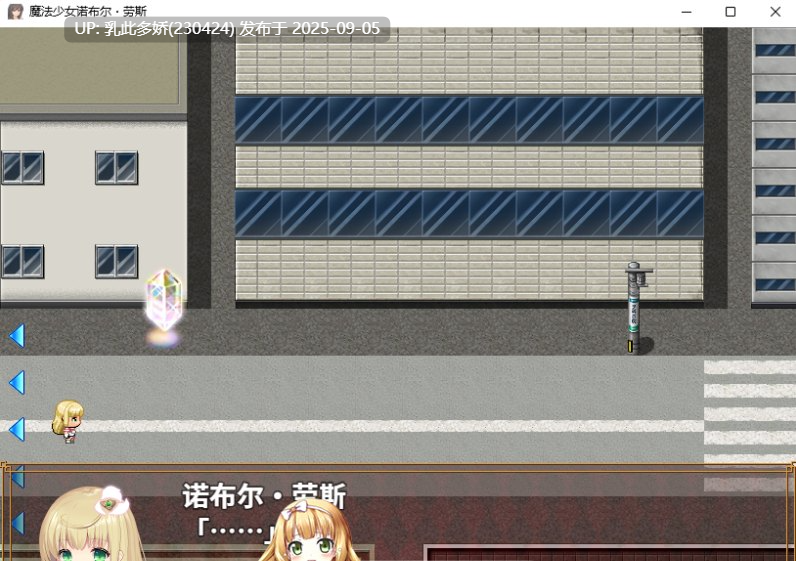 26[RPG-PC] [日系RPG中文] 魔法少女诺布尔·劳斯 官方中文步兵版+全CG[600M]-第2张图片-萌站