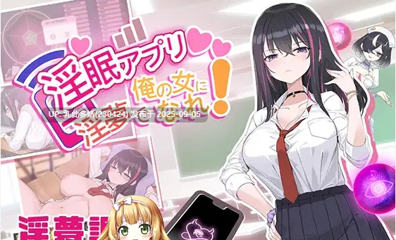28[SLG-PC] [SLG汉化]淫眠应用~在淫梦中成为我的女人!~ 官方中文版[560M]-第4张图片-萌站