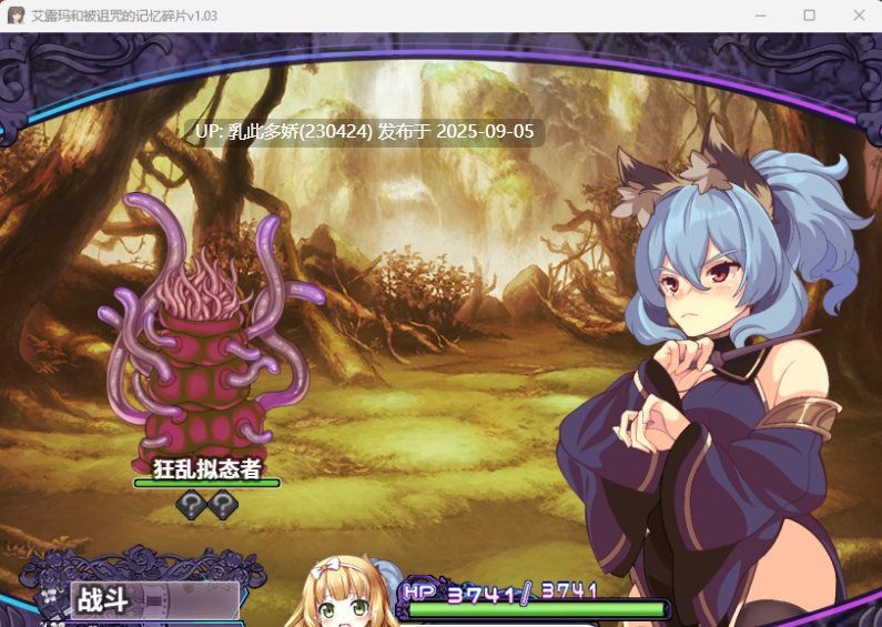 30[RPG-PC] [精品RPG中文CV]艾露玛和被诅咒的记忆碎片V1.03 官方中文版+全CG[战斗エロ][770M]-第4张图片-萌站