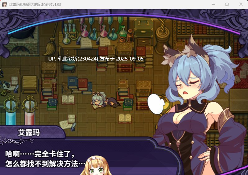 30[RPG-PC] [精品RPG中文CV]艾露玛和被诅咒的记忆碎片V1.03 官方中文版+全CG[战斗エロ][770M]-第5张图片-萌站