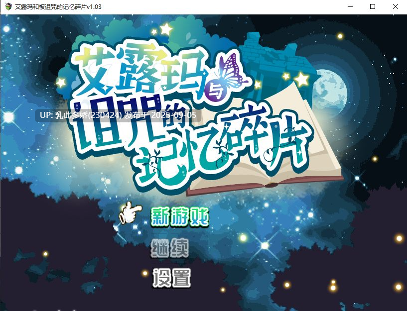 30[RPG-PC] [精品RPG中文CV]艾露玛和被诅咒的记忆碎片V1.03 官方中文版+全CG[战斗エロ][770M]-第6张图片-萌站