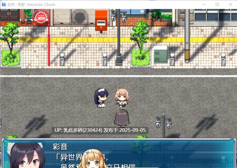 31[RPG-PC] [RPG中文CV]女杰・和弦 Heroines' Chord 官方中文版+全CG[多角色][1.9G]-第5张图片-萌站