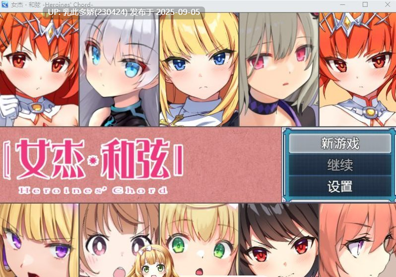 31[RPG-PC] [RPG中文CV]女杰・和弦 Heroines' Chord 官方中文版+全CG[多角色][1.9G]-第7张图片-萌站