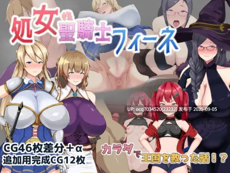 43~[RPG汉化动态] 処女聖騎士菲涅：如何用身体拯救王国 V1.05云汉化版-第14张图片-萌站