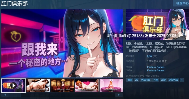 [视觉小说SLG/动态/官中/新作] 肛门俱乐部 アナルクラブ 官方中文步兵版 [1.10G]
