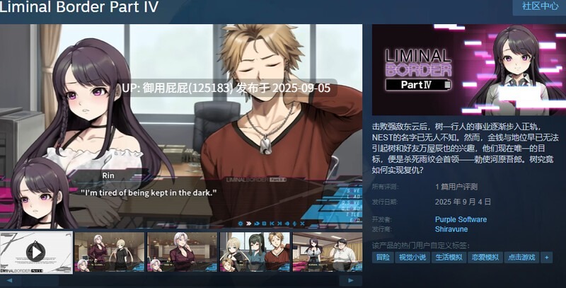 9月新作【大型ADV/官中/全CG存档】阈限边界第四部（クリミナルボーダー life sentence）STEAM官方中文版+CG解锁【7G】
