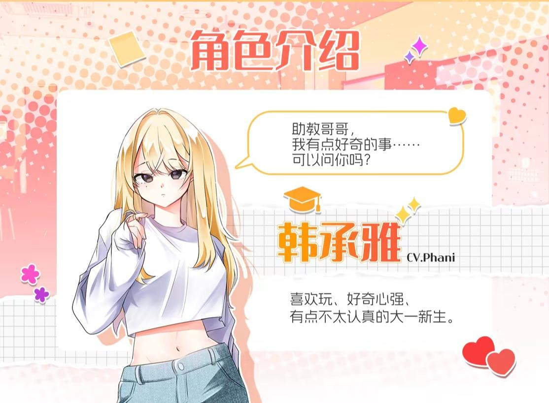 大学助教生活 官方中文版-第3张图片-萌站