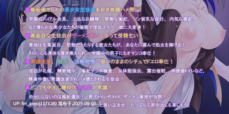 【PC/ADV】催眠性処理学園～会長共を催眠で性狂いの変態性癖にしてみた～[Miel] -第7张图片-萌站