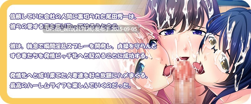【PC/ADV】【汉化】【全CG】催淫喷雾强制发情的贞淑人妻们！随时随地无套受孕！～[Miel] -第12张图片-萌站