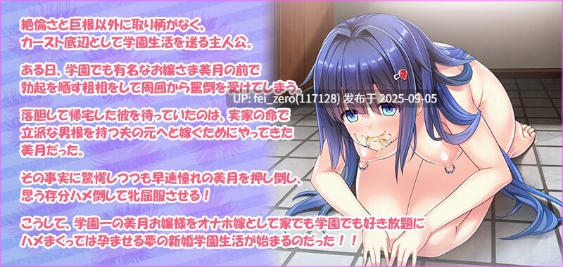 【PC/ADV】【汉化】【全CG】大和抚子的大小姐为了怀孕作为便利飞机杯妻子嫁了过来！[Miel] -第10张图片-萌站