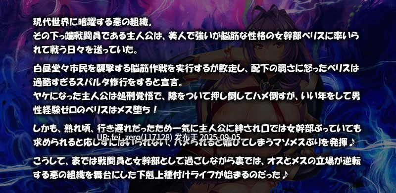 【PC/ADV】悪の組織の行き遅れ女幹部を孕ませオナホにする戦闘員性活[Miel] -第10张图片-萌站