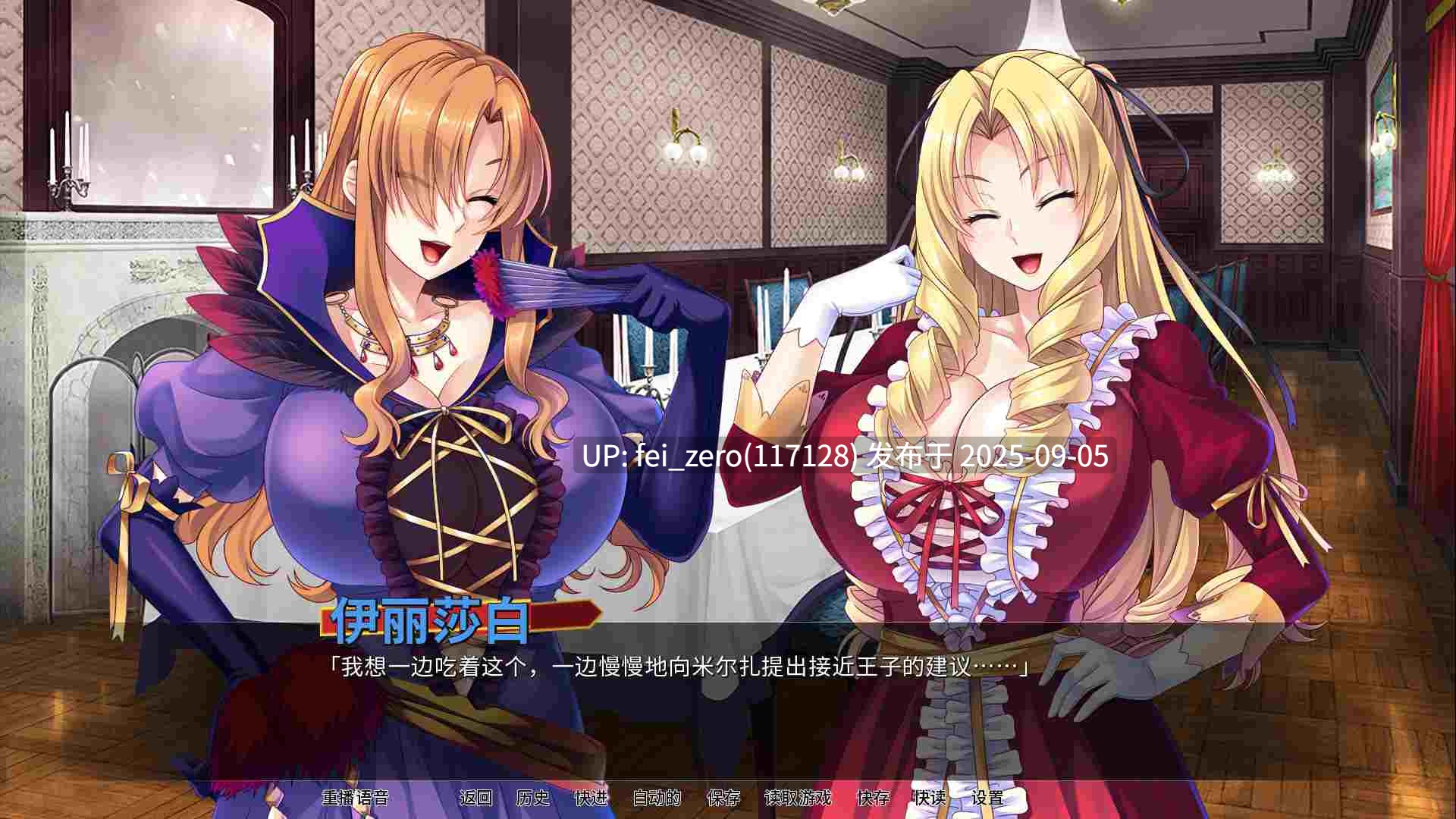 【PC/ADV】反派千金：母女丼【Steam官中】[Miel] -第4张图片-萌站