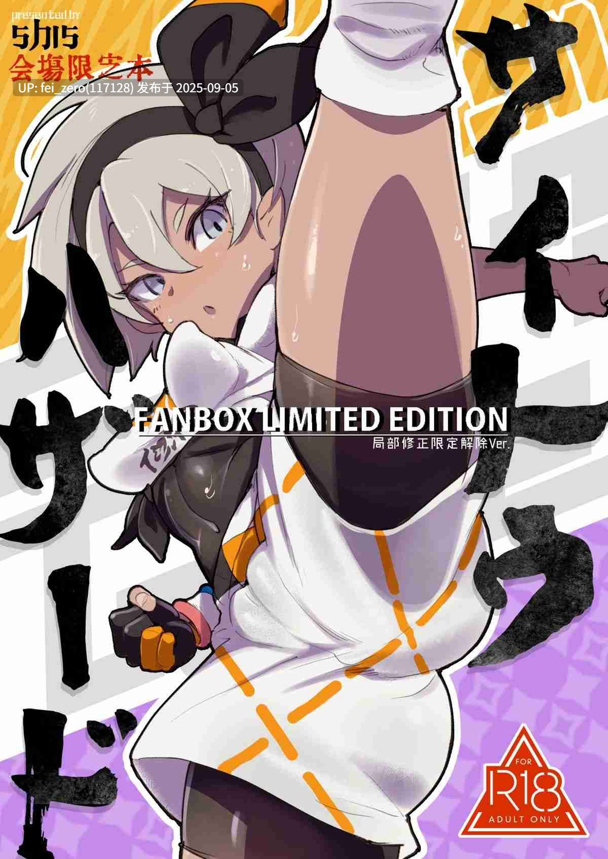 【作品合集】SHIS (Zトン)[23部]【雌友】【汉化】【全收集/自整理】-第18张图片-萌站