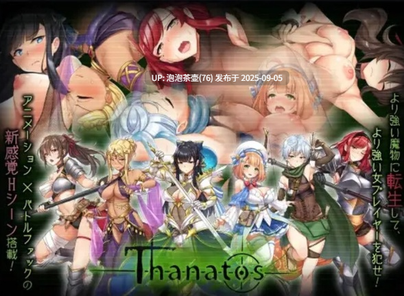 [动态拔作魔物异种奸RPG】塔纳托斯~Thanatos-汉化版+全CG存档~转生魔物的我掠夺侵犯所有女玩家们-第2张图片-萌站 [动态拔作魔物异种奸RPG】塔纳托斯~Thanatos-汉化版+全CG存档~转生魔物的我掠夺侵犯所有女玩家们-第2张图片-萌站