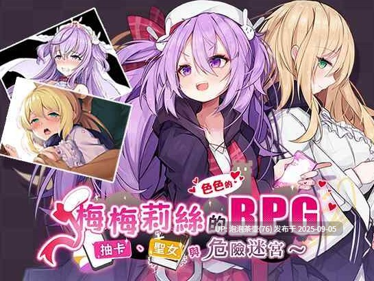 【RPG/官中步兵/PC】梅梅莉丝的RPG~抽卡、圣女与危险迷宫~-第2张图片-萌站 【RPG/官中步兵/PC】梅梅莉丝的RPG~抽卡、圣女与危险迷宫~-第2张图片-萌站