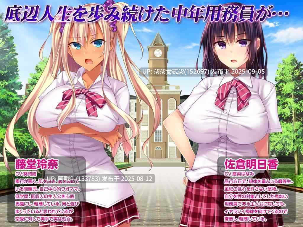 底层校工的复仇洗脑～傲娇千金催眠调教～【PC/ADV/ AI汉化/1.5GB】-第3张图片-萌站