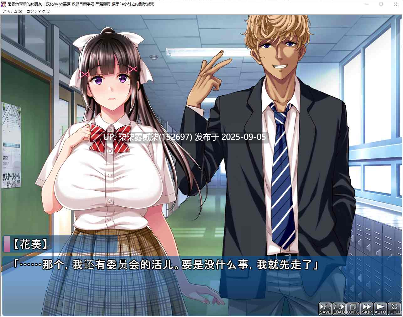 暑假结束后的她…～沦为了轻浮男最爱的黑辣妹碧池～ 【PC/ADV/AI汉化】