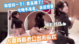 顶级风情少妇～你坚持一下我马上高潮了