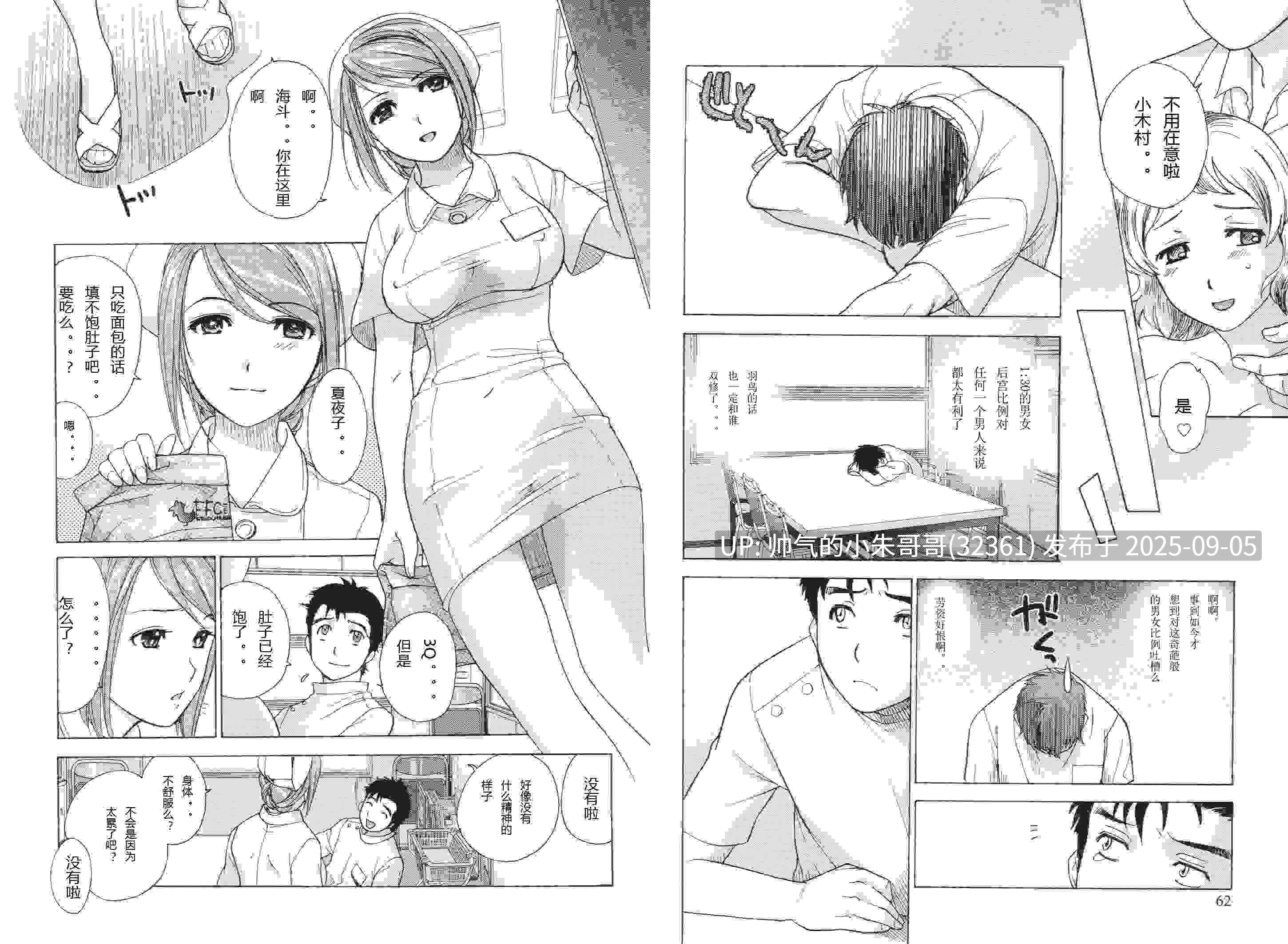[Fujisaka Kuuki] 交个护士女友的方法 4本【完结】 [571P+338M]