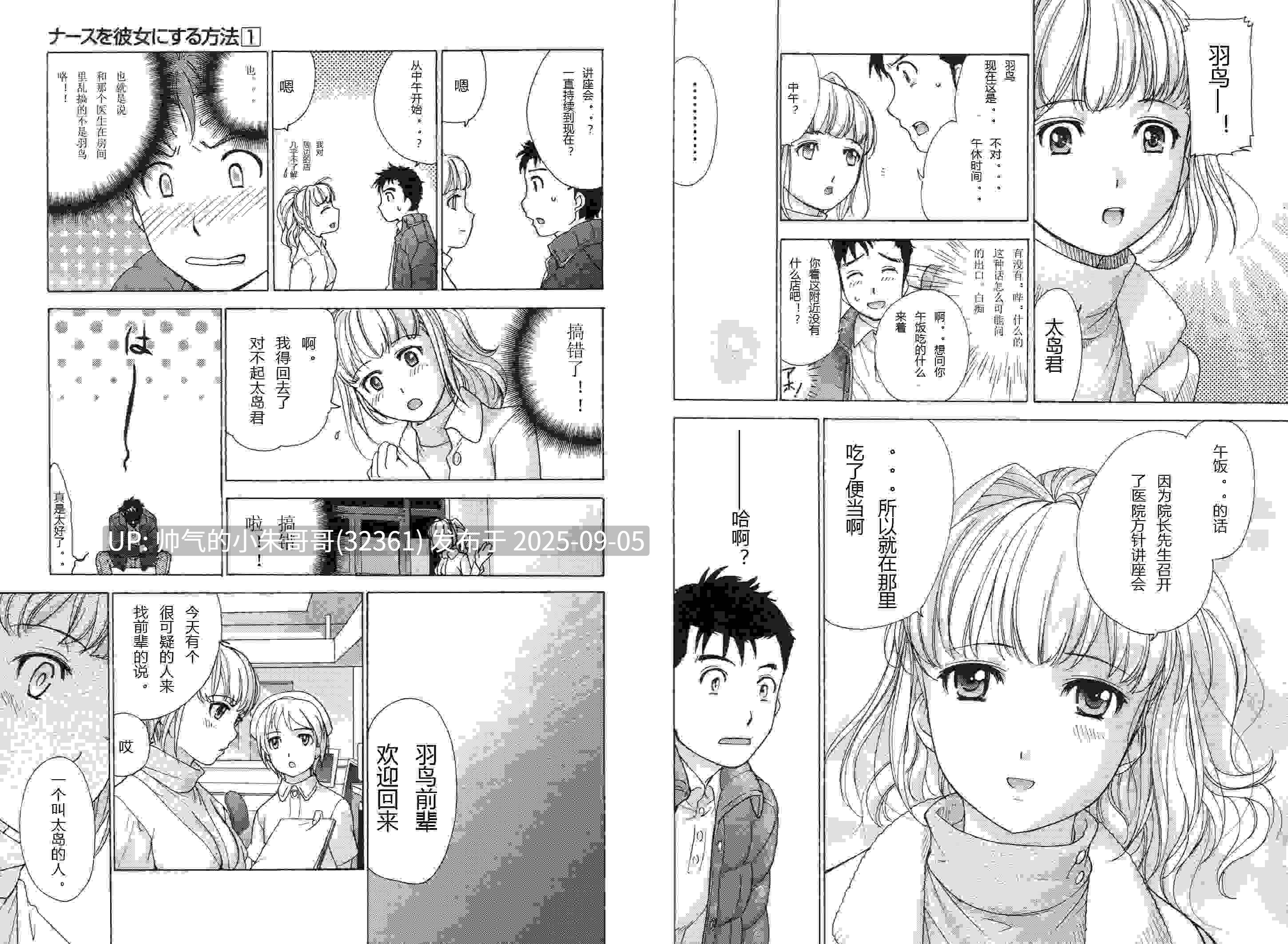 [Fujisaka Kuuki] 交个护士女友的方法 4本【完结】 [571P+338M]-第6张图片-萌站