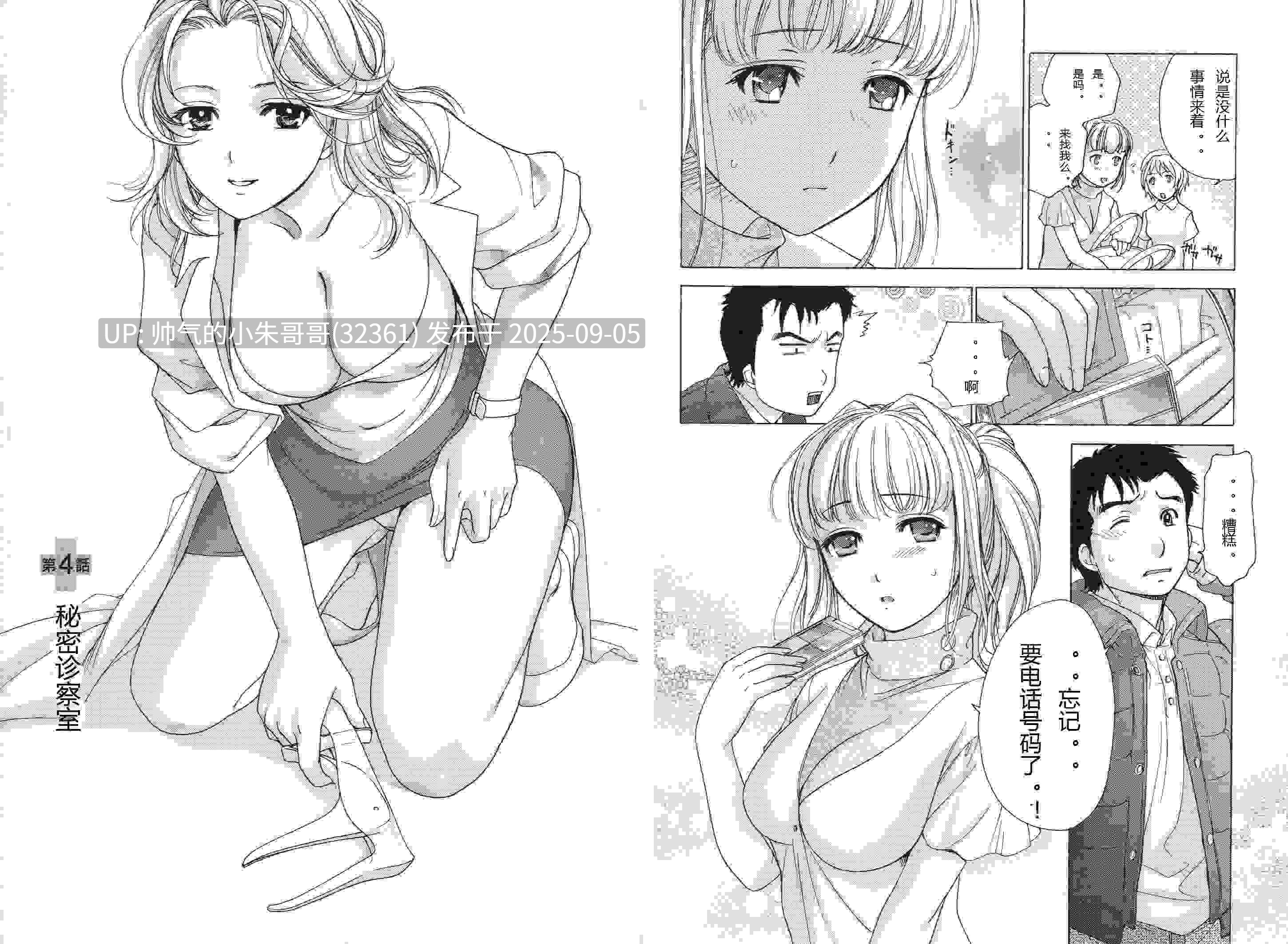 [Fujisaka Kuuki] 交个护士女友的方法 4本【完结】 [571P+338M]-第7张图片-萌站