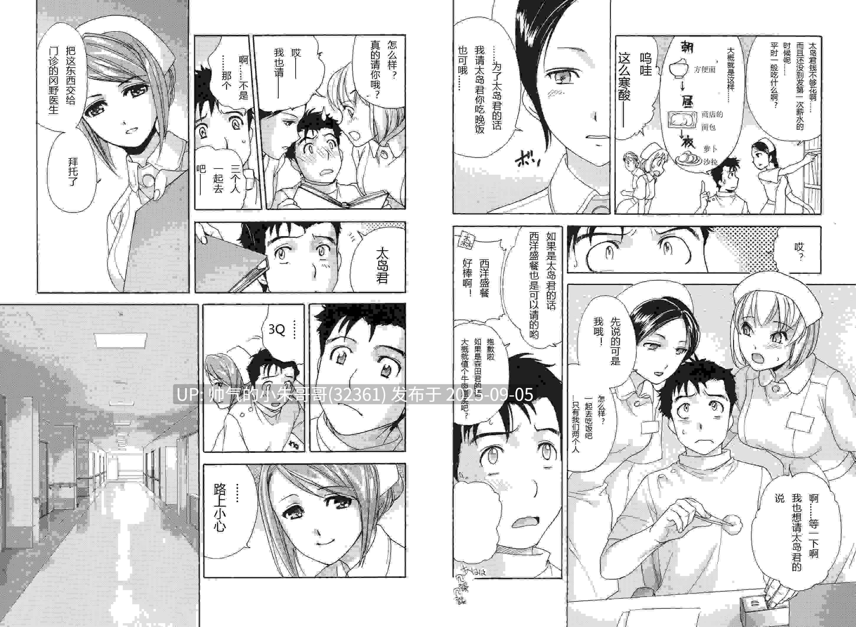 [Fujisaka Kuuki] 交个护士女友的方法 4本【完结】 [571P+338M]-第9张图片-萌站