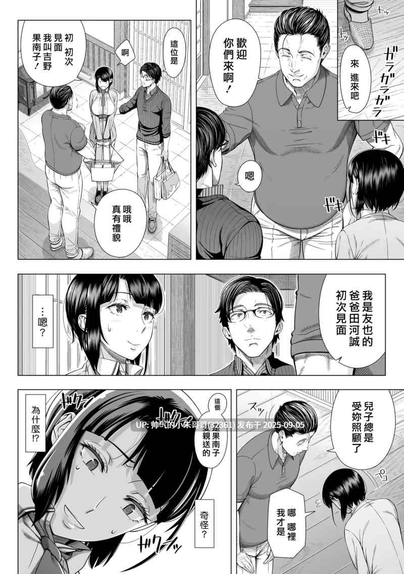 [篠塚裕志] 第一次的人妻 初めてのヒトヅマ [中国翻訳] [... [234P+286M]-第4张图片-萌站